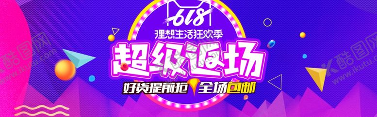 编号：44987409101949209481【酷图网】源文件下载-618广告