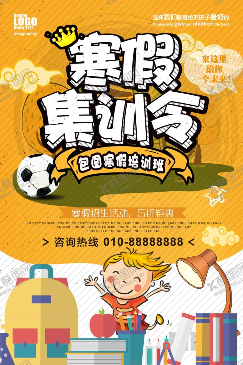 编号：10633809271923246660【酷图网】源文件下载-寒假班