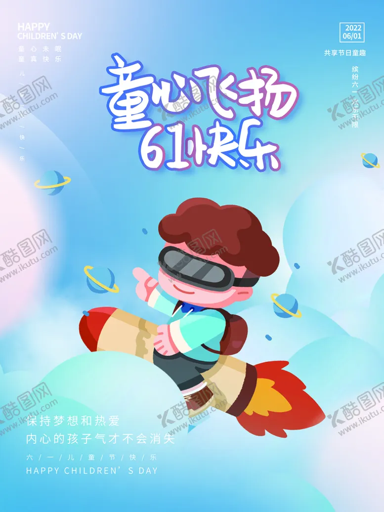 编号：21394809221434215392【酷图网】源文件下载-儿童节