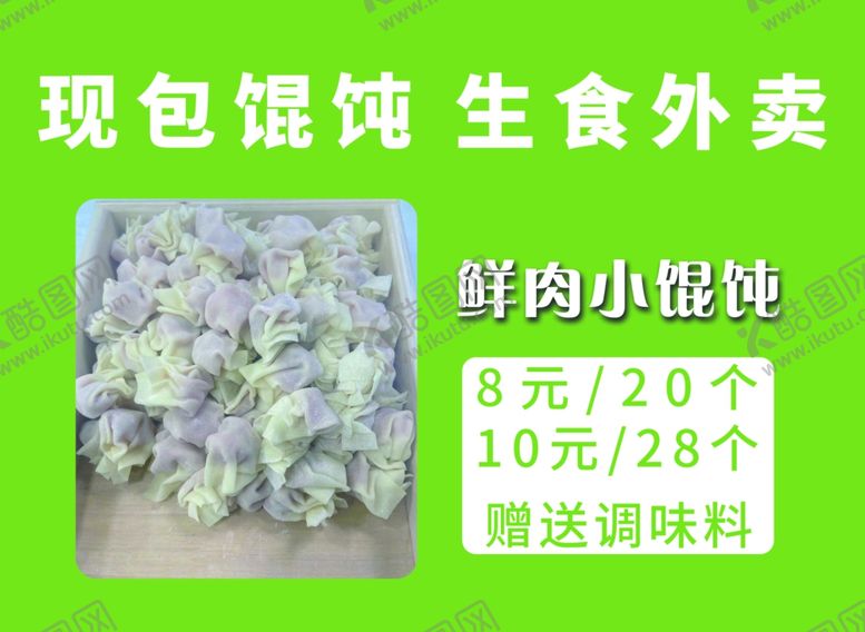 编号：15177202171339537700【酷图网】源文件下载-馄饨