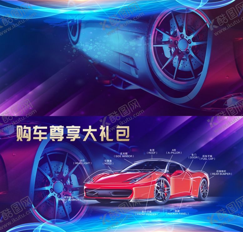 编号：13085711251654254896【酷图网】源文件下载-炫酷跑车豪华大礼包