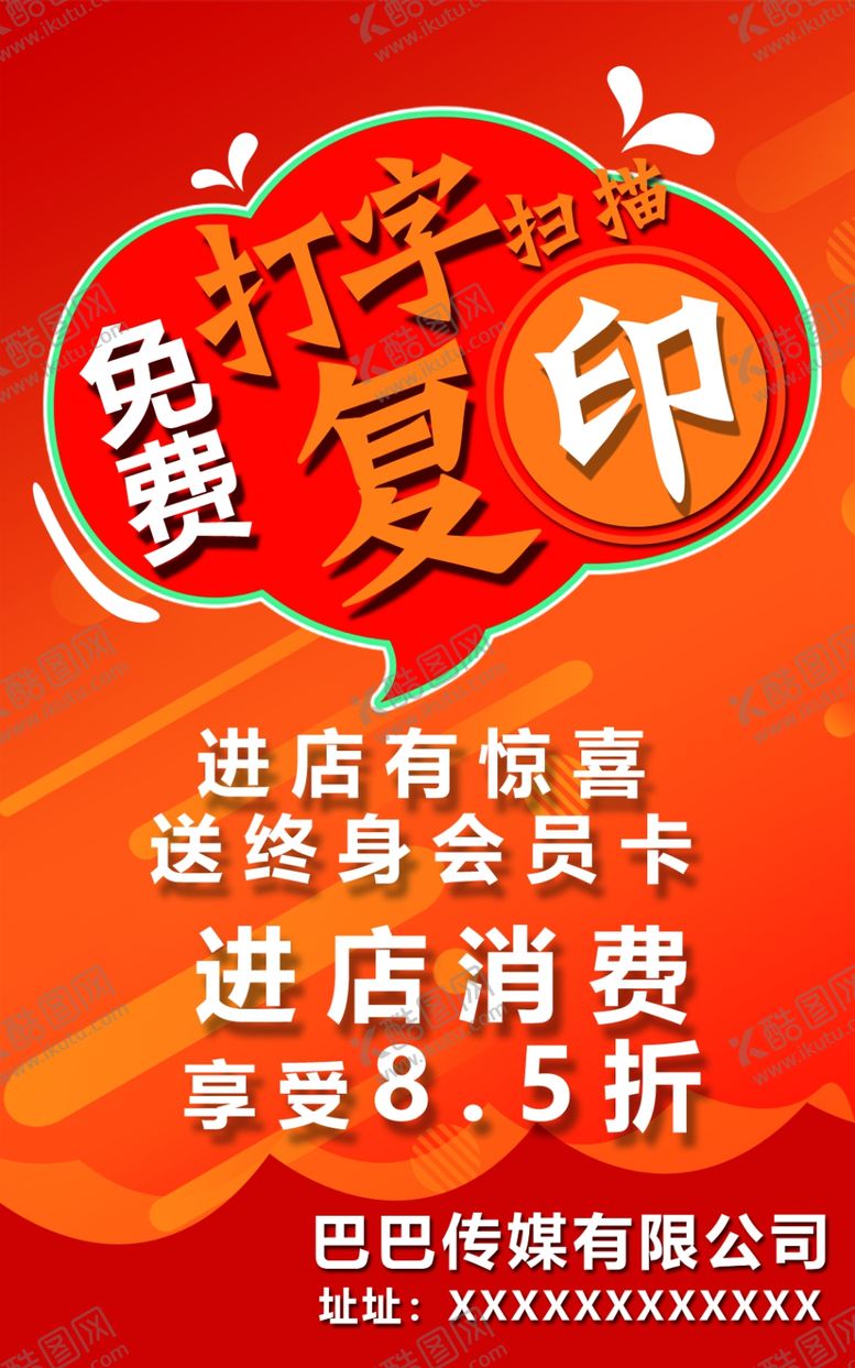 编号：34919509260431275631【酷图网】源文件下载-电梯广告海报展架传媒公司