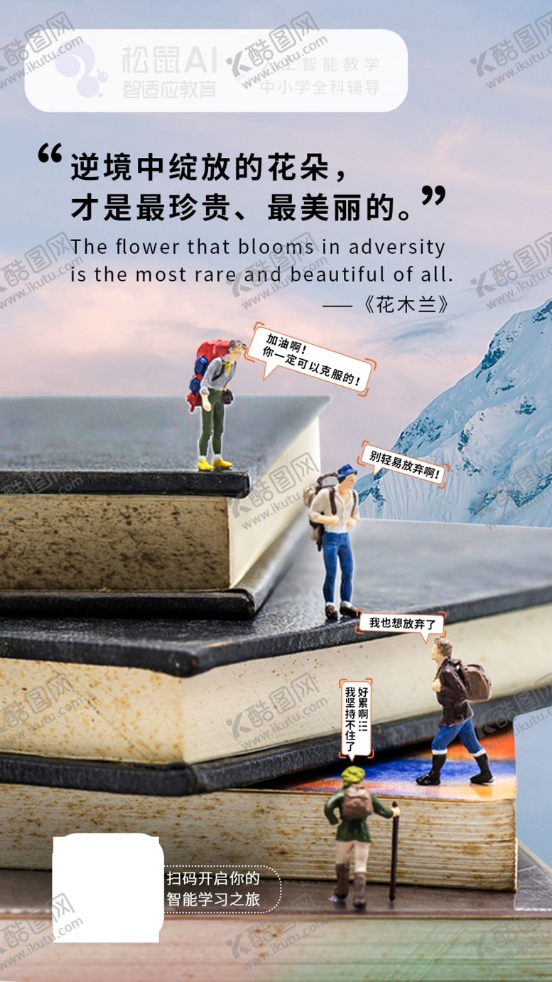 编号：40662209131058006351【酷图网】源文件下载-逆境中绽放的花朵才最美丽