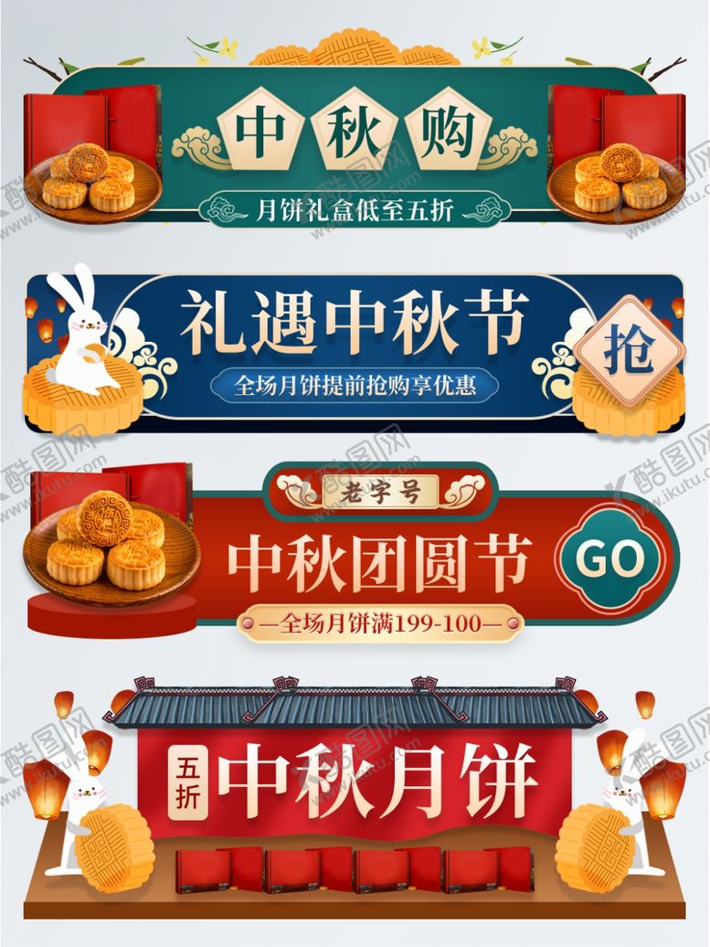 编号：84302809291738585317【酷图网】源文件下载-中秋优惠券