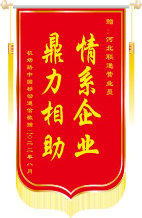 送老师锦旗