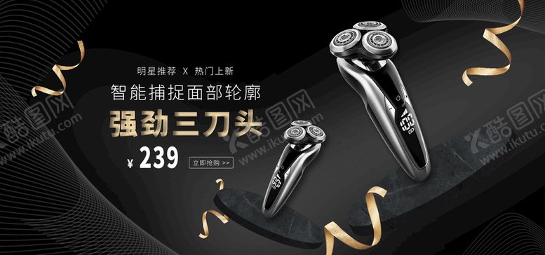 编号：42160910020648484839【酷图网】源文件下载-剃须刀