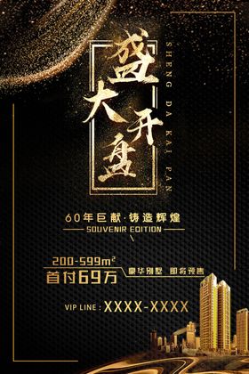 盛大开盘