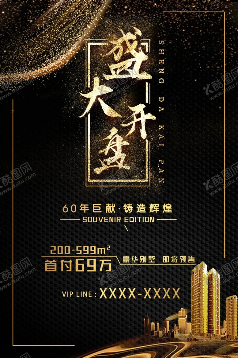 编号：85686010170857457350【酷图网】源文件下载-盛大开盘
