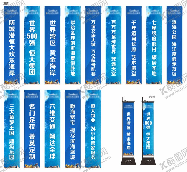 编号：38086212041508507952【酷图网】源文件下载-地产道旗