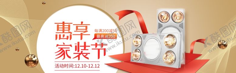 编号：12741310280328278042【酷图网】源文件下载-浴霸