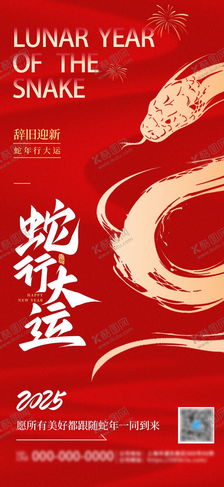 编号：34383701152322217795【酷图网】源文件下载-新年喜庆海报
