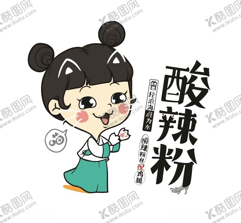 编号：73857009182215477797【酷图网】源文件下载-喵丫头姑娘可爱卡通酸辣粉素材
