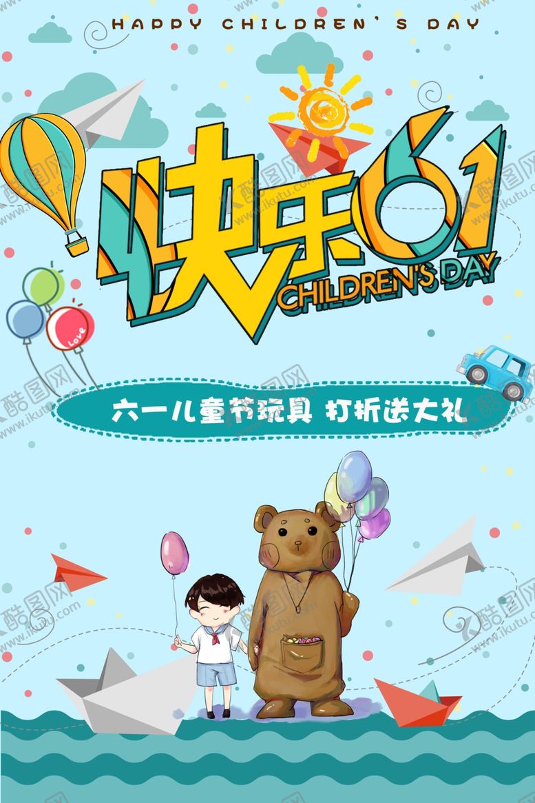 编号：47390607041931376919【酷图网】源文件下载-儿童节素材