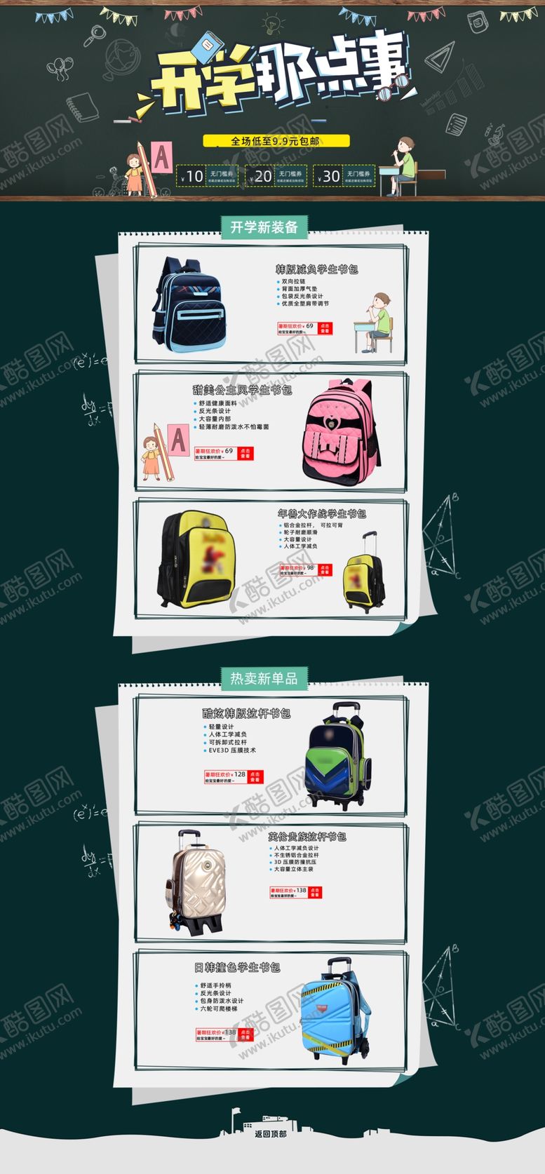 编号：66063304280733166273【酷图网】源文件下载-开学季淘宝首页