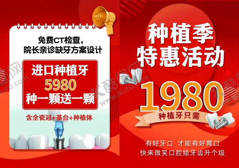 编号：16496106031257482016【酷图网】源文件下载-种植季特惠购1980送PM机