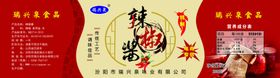 辣椒酱