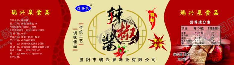 编号：59908607042208323535【酷图网】源文件下载-辣椒酱