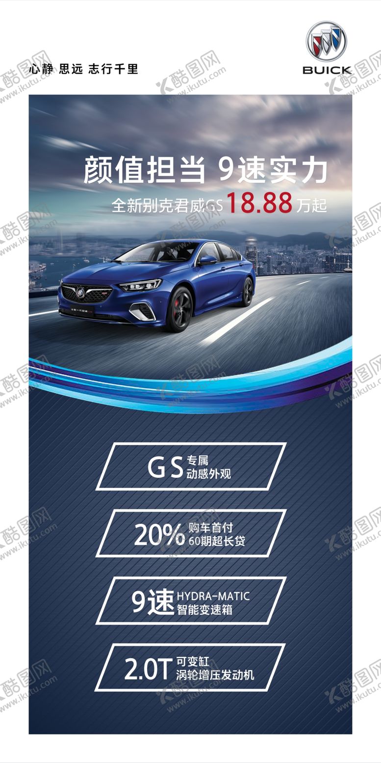 编号：64955305082343317352【酷图网】源文件下载-别克君威易拉宝