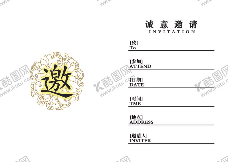 编号：31900802050849205173【酷图网】源文件下载-诚意邀请