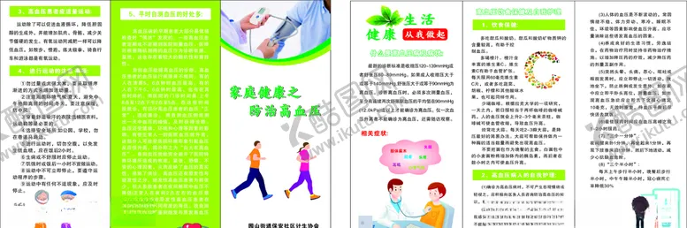 编号：26077606190728324984【酷图网】源文件下载-家庭高血压防治