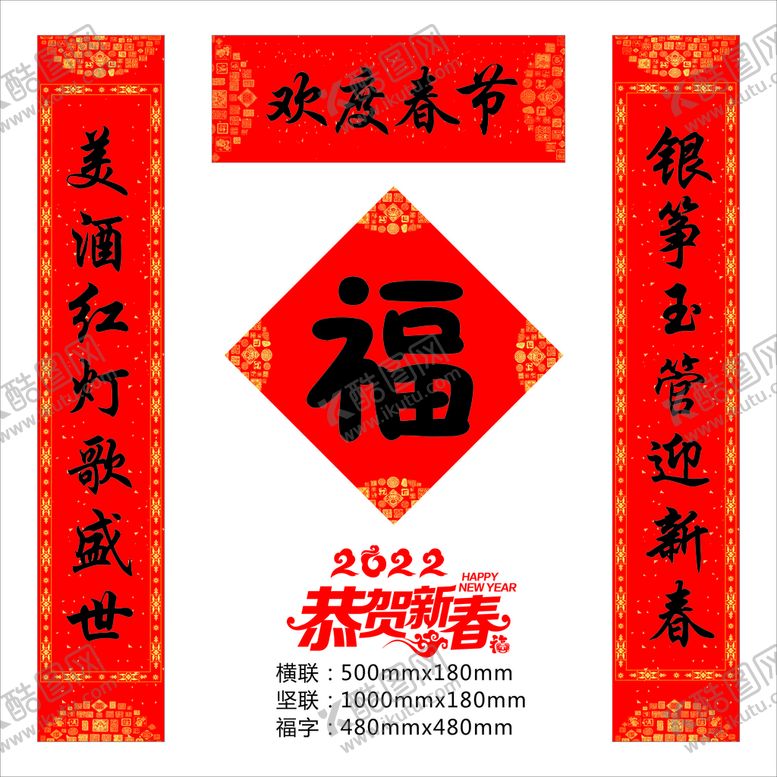 编号：10354809132037089027【酷图网】源文件下载-对联