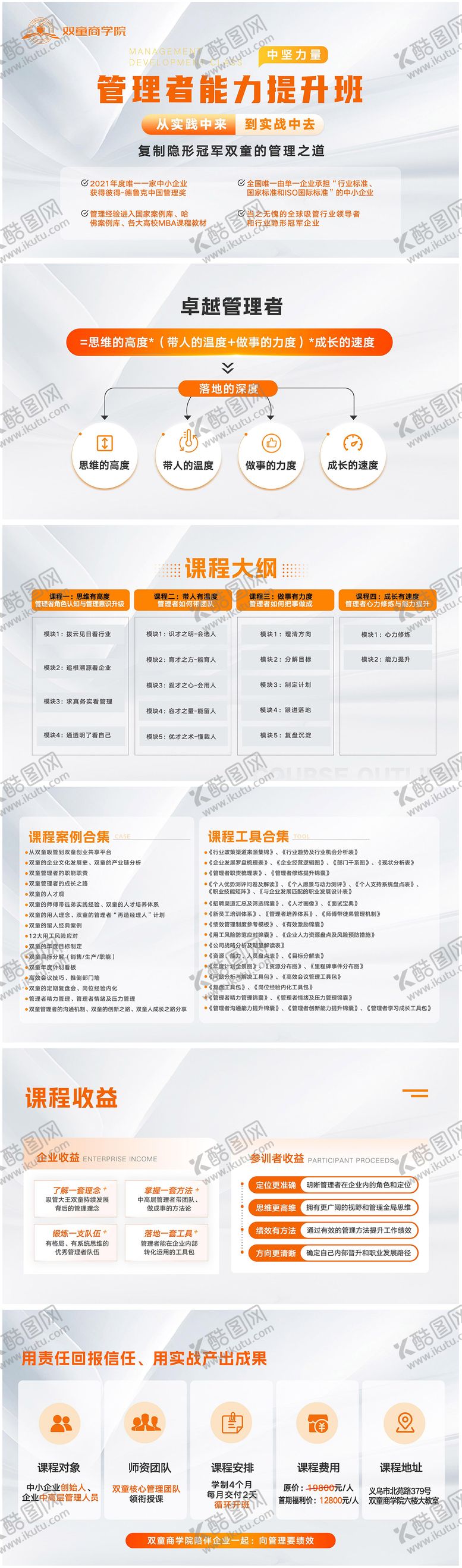 编号：31796312041220246998【酷图网】源文件下载-课程培训PPT
