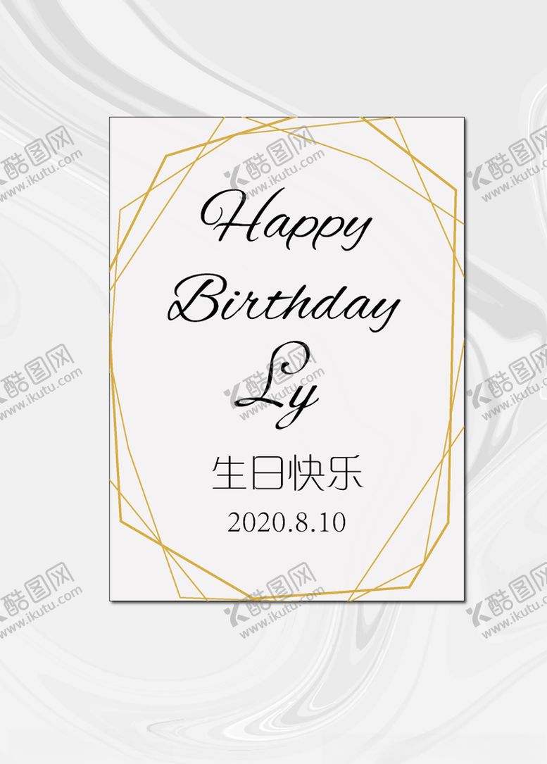 编号：11749410031549465294【酷图网】源文件下载-大理石纹生日迎宾牌
