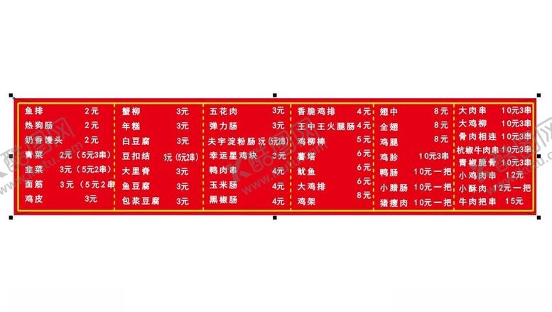 编号：37966201250537485789【酷图网】源文件下载-餐厅价目表