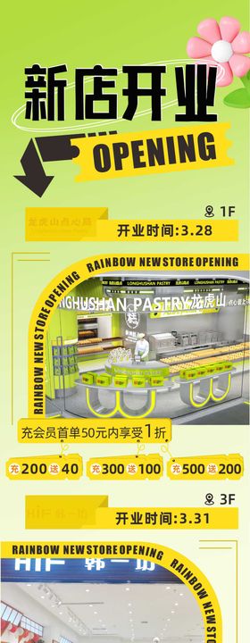 新店开业