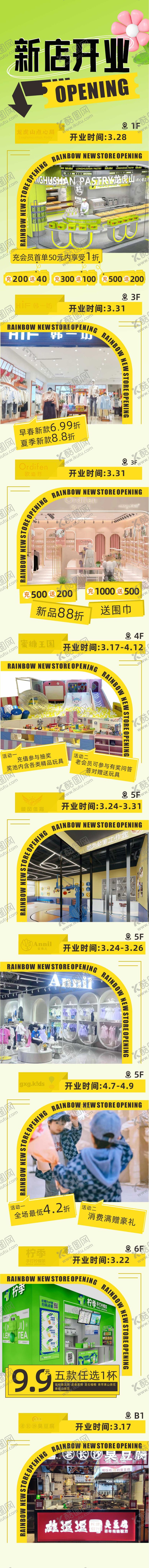 编号：14635407031543242780【酷图网】源文件下载-新店开业
