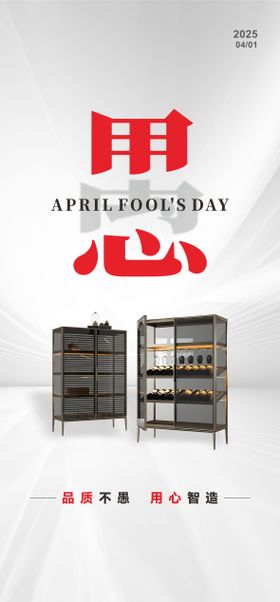 愚人节简约海报