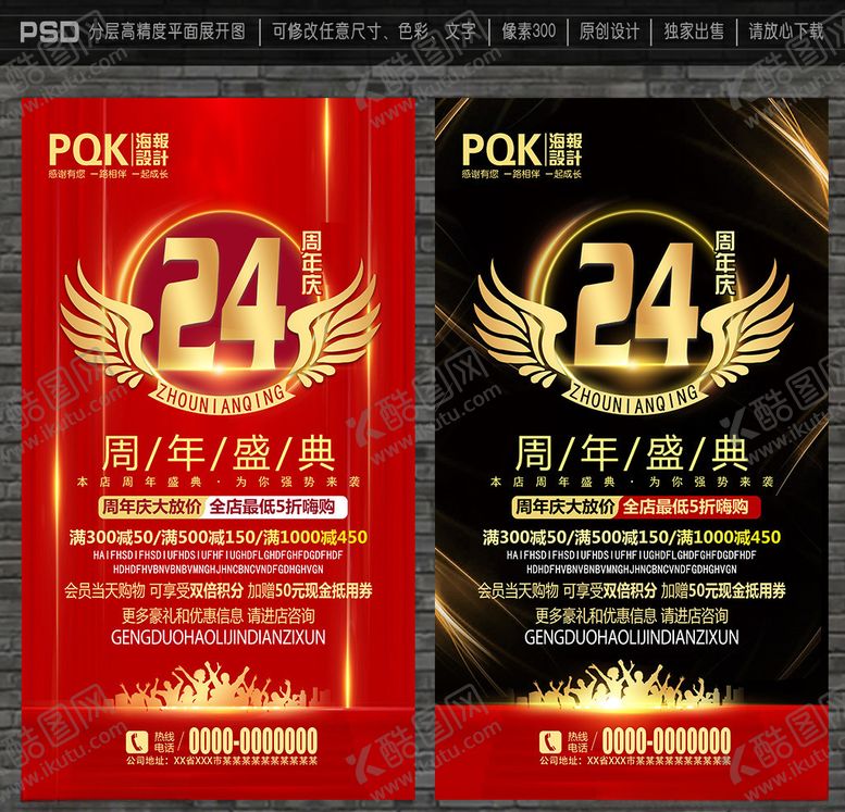 编号：39603709250205183788【酷图网】源文件下载-24周年庆