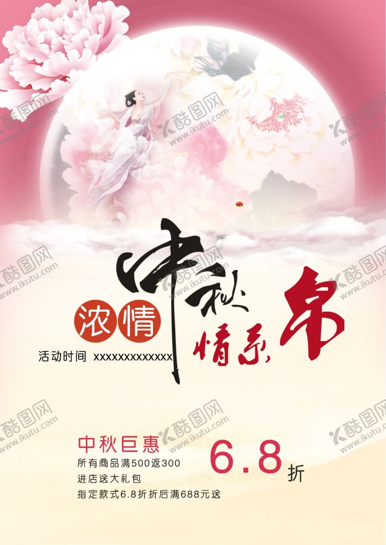 编号：63437101312340147906【酷图网】源文件下载-中秋节日海报展板