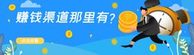 金融理财宣传首图banner