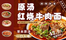 牛肉面海报