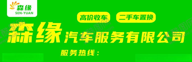 编号：69173002130431171171【酷图网】源文件下载-汽车服务公司