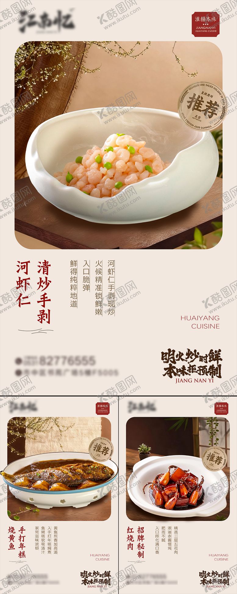 编号：40596210301243584216【酷图网】源文件下载-淮扬菜餐饮菜品上新海报