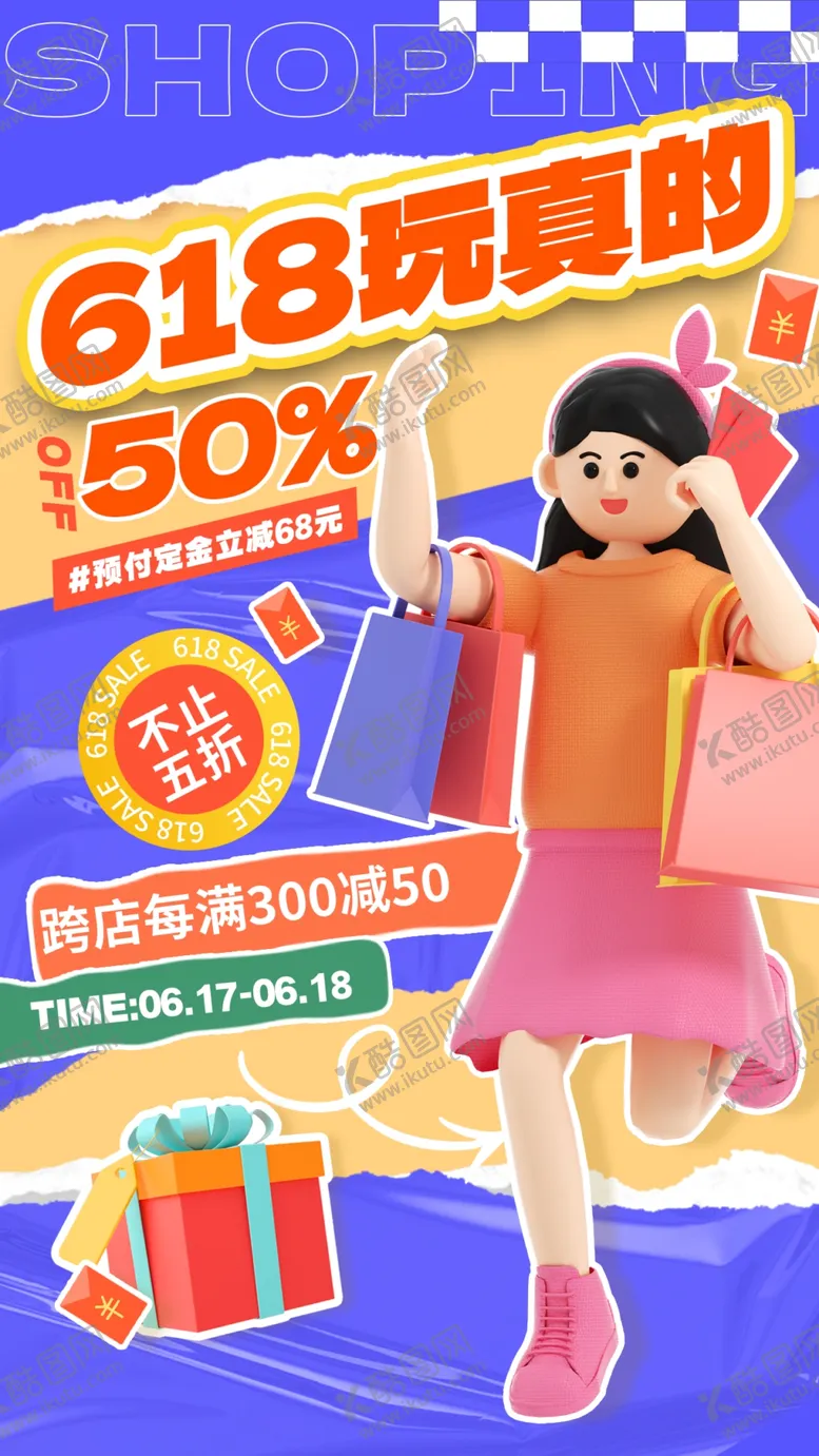 编号：18032712110248456144【酷图网】源文件下载-618促销海报