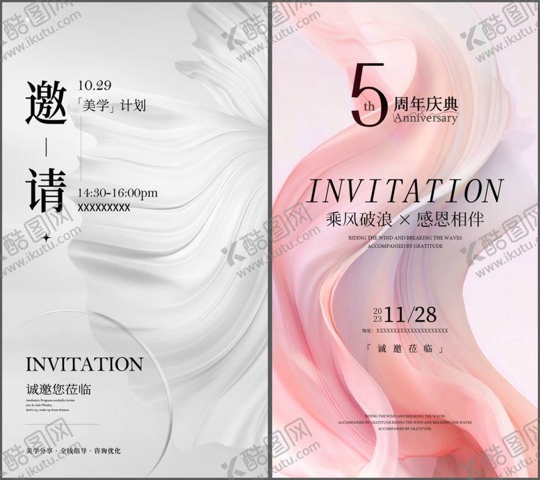 编号：58271910210258289353【酷图网】源文件下载-邀请函