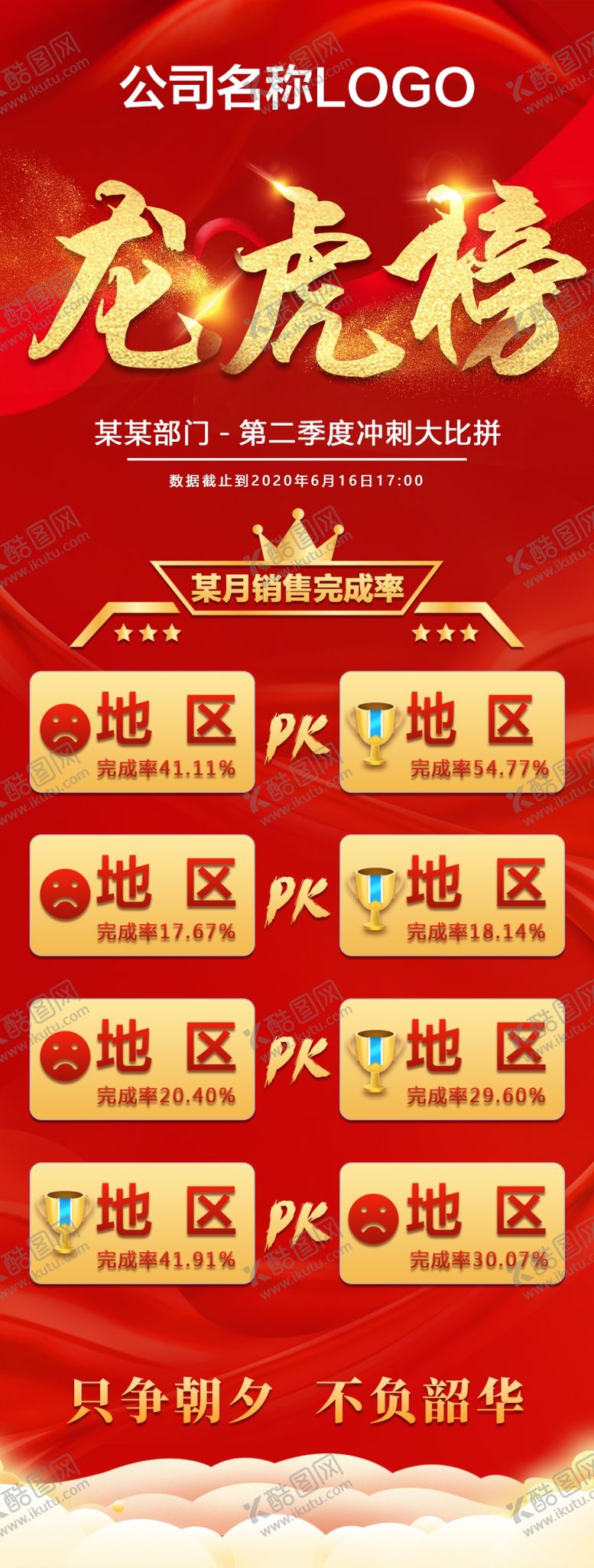 编号：47180411011647592618【酷图网】源文件下载-龙虎榜