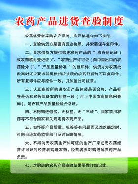 农业制度展板制度牌