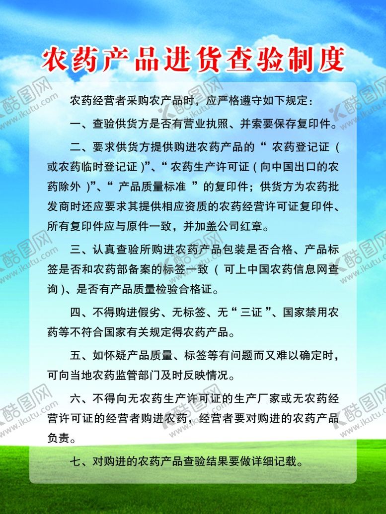 编号：53120507041512133169【酷图网】源文件下载-农业制度展板制度牌