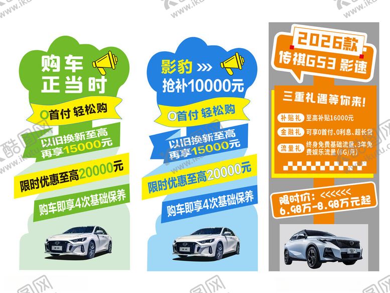 编号：89673904281450414092【酷图网】源文件下载-汽车立牌