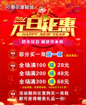 元旦钜惠