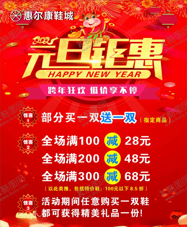 编号：21093205061618134565【酷图网】源文件下载-元旦钜惠