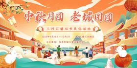 中秋游园