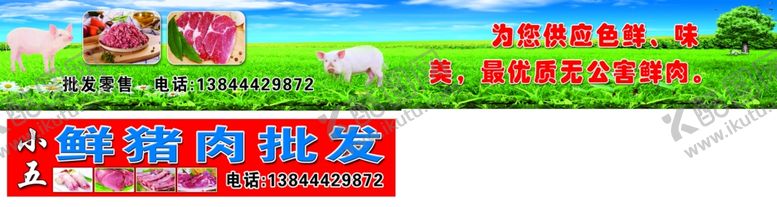 编号：94388006251122298570【酷图网】源文件下载-猪肉