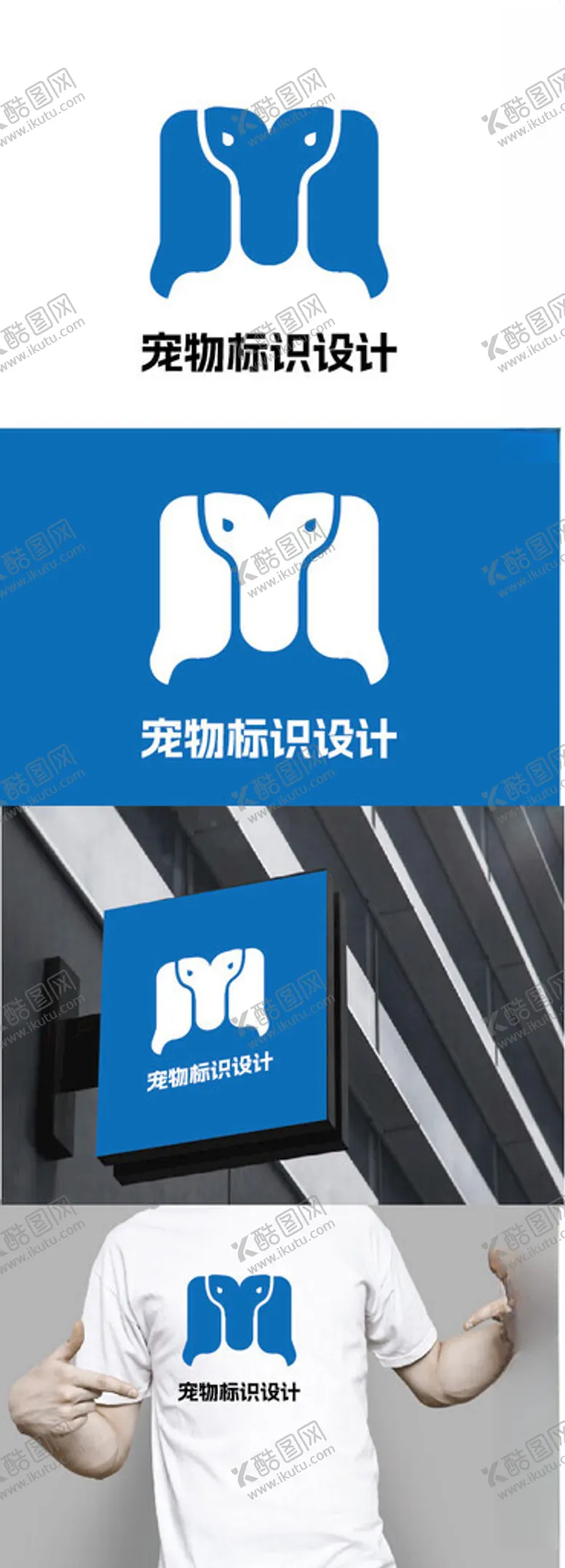 编号：40771301211243581978【酷图网】源文件下载-宠物标识设计