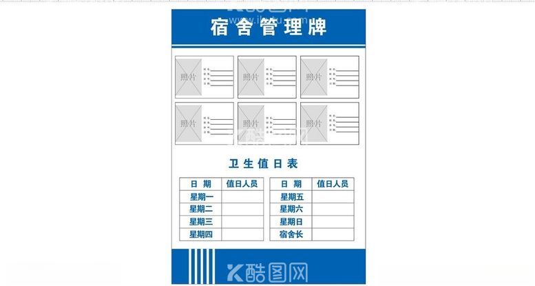 编号：24458102030918013684【酷图网】源文件下载-宿舍管理牌