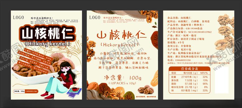 编号：39510902270251005949【酷图网】源文件下载-山核桃